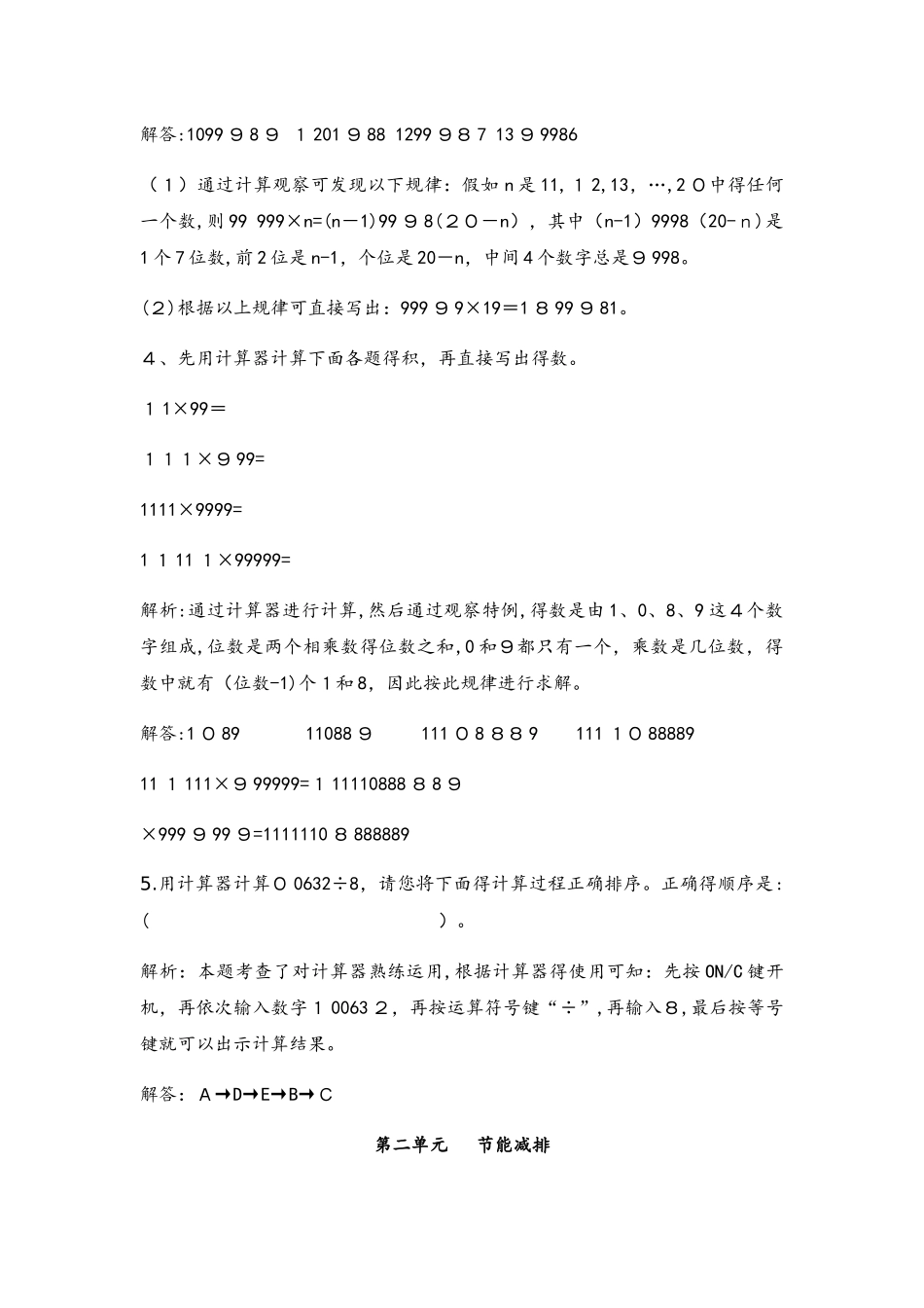 四年级下册数学试题提升爬坡题_青岛版（六三制）（含解析）_第3页
