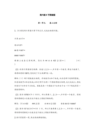 四年级下册数学试题提升爬坡题_青岛版（六三制）（含解析）