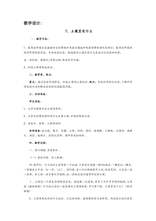 四年级下册科学教案土壤里有什么（6）_青岛版（六年制）