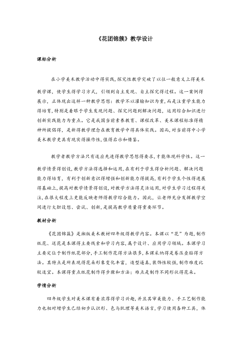 四年级下册美术教案花团锦簇（4）_湘美版（）_第1页