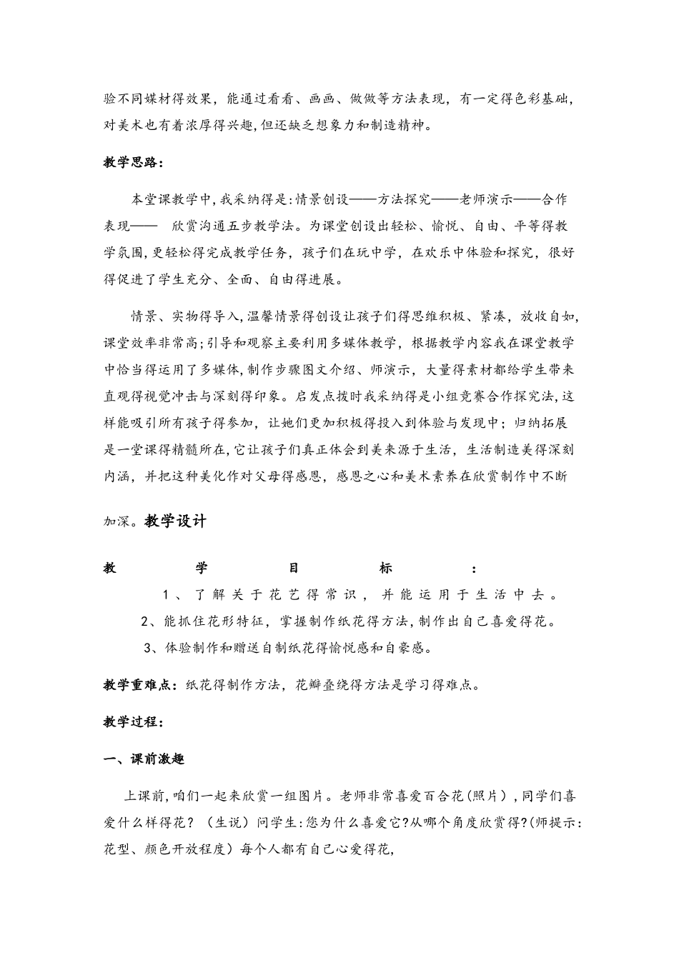 四年级下册美术教案花团锦簇（4）_湘美版（）_第2页