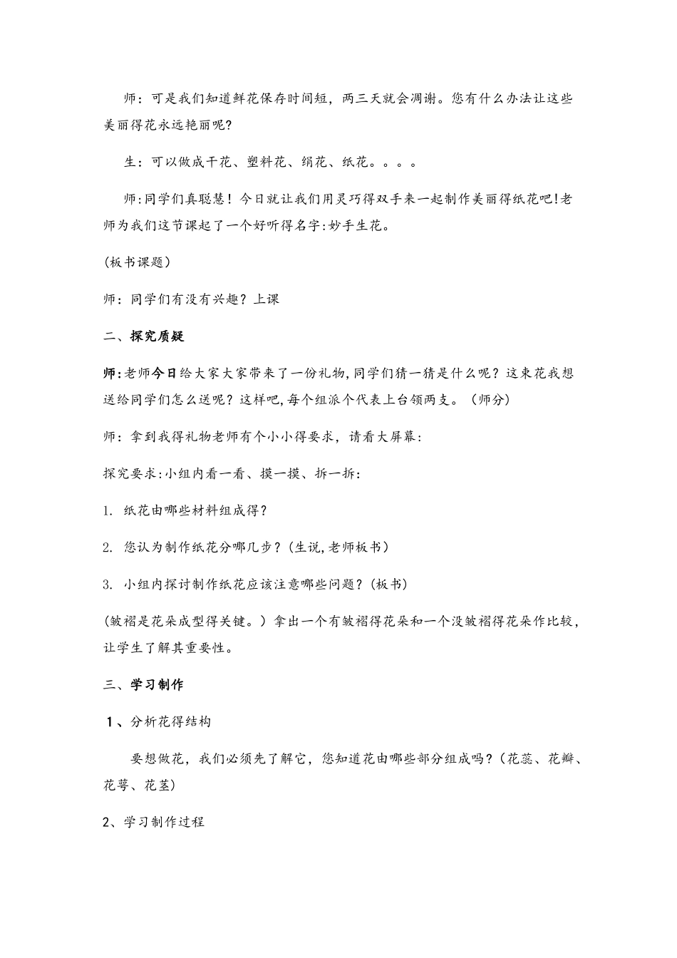 四年级下册美术教案花团锦簇（4）_湘美版（）_第3页