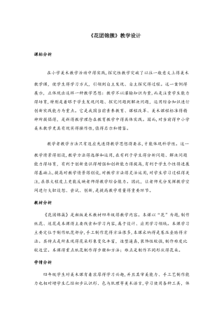 四年级下册美术教案花团锦簇（4）_湘美版（）