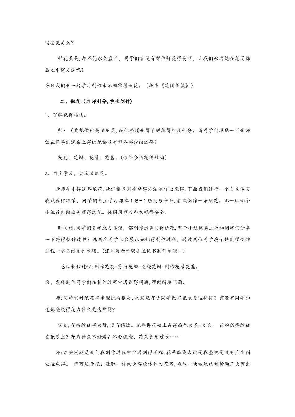 四年级下册美术教案花团锦簇_湘美版（）_第3页