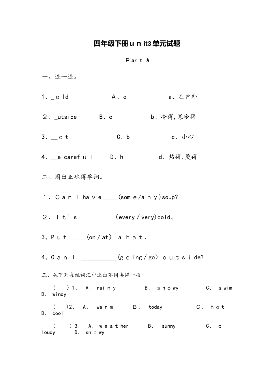 四年级下册英语单元测试Unit3 人教_第1页