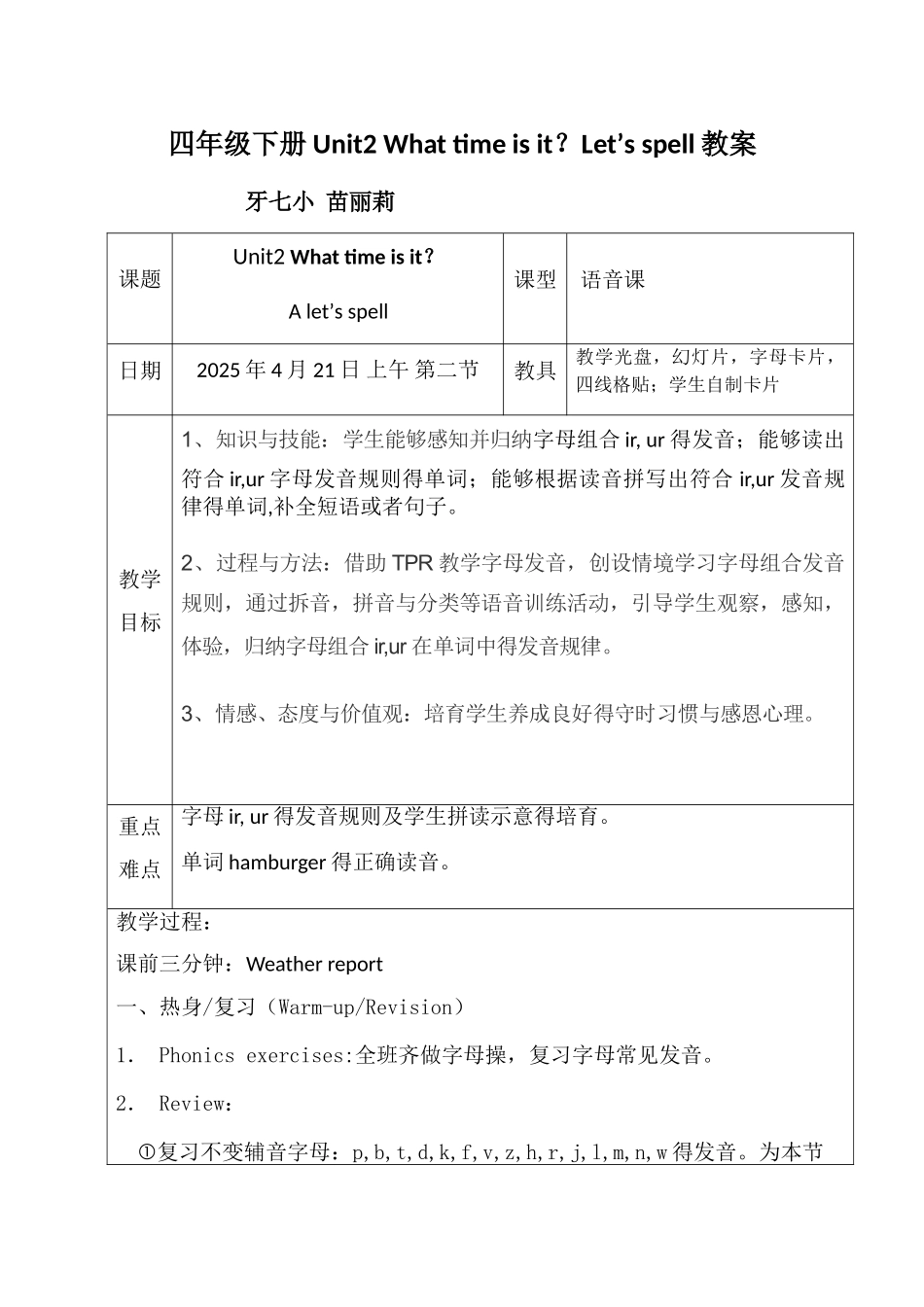 四年级下册英语第二单元let27s-spell_第1页