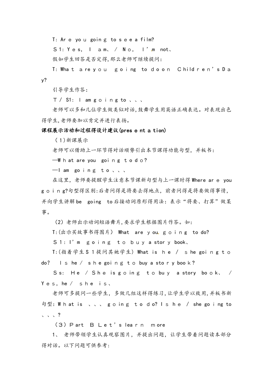 四年级下册英语教案教案－Unit5 Where Are You  Going 第3课时陕旅版_第3页