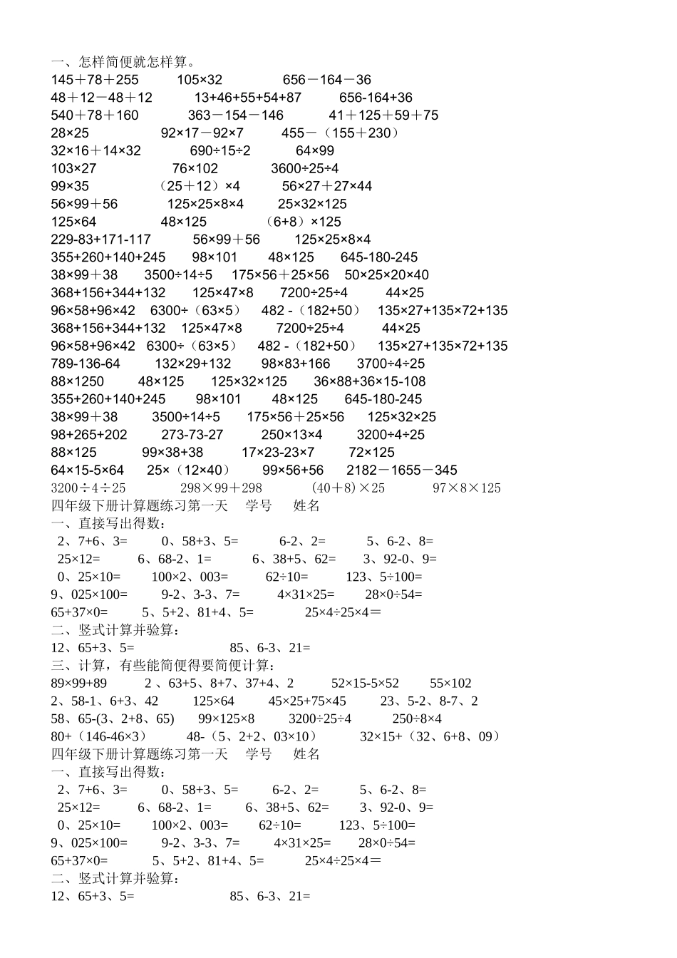 四年级下册简便运算_第1页