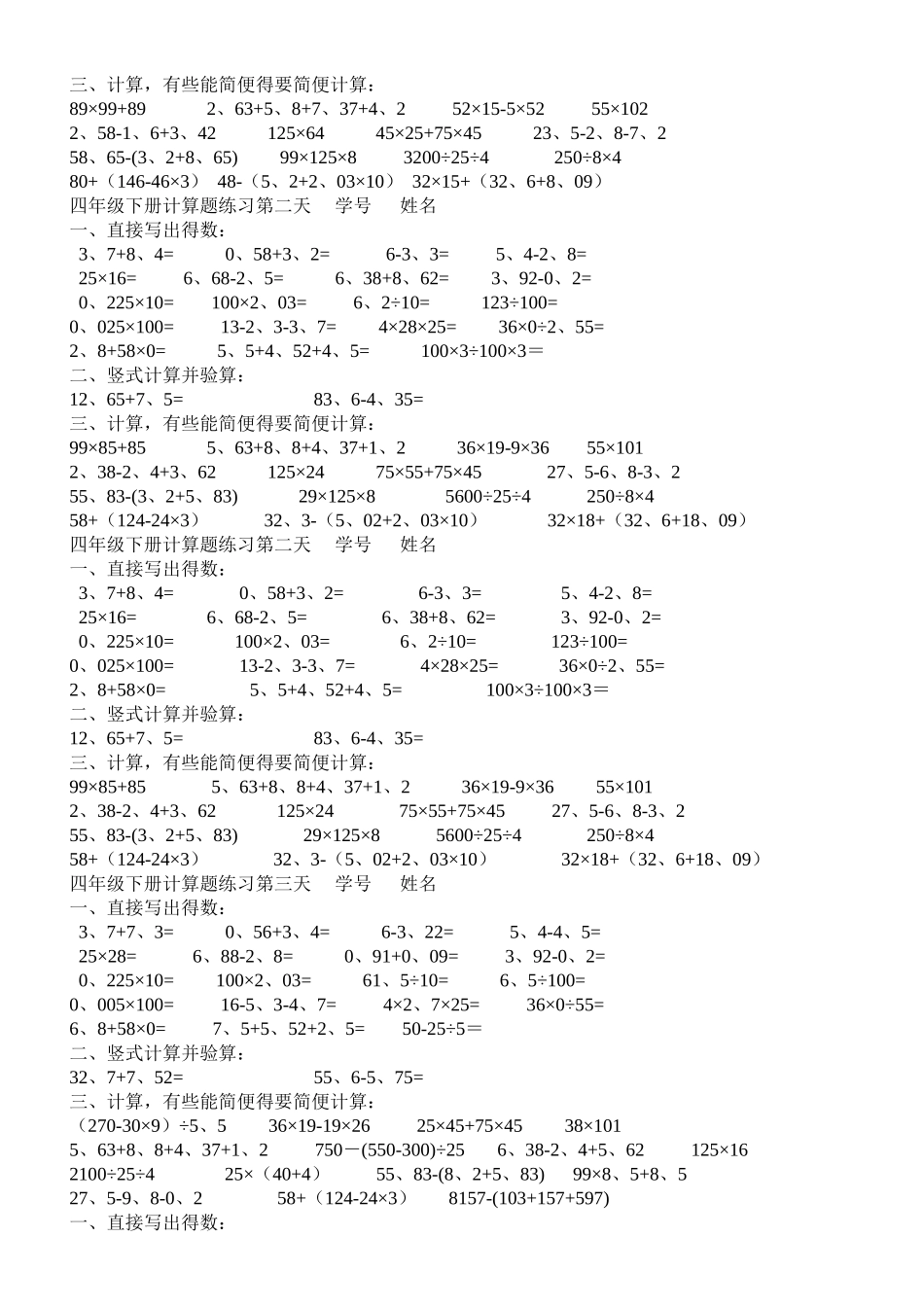 四年级下册简便运算_第2页