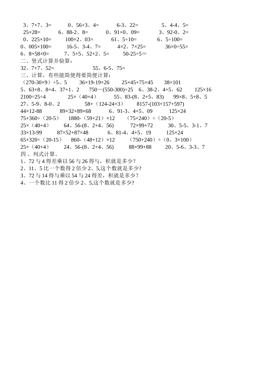 四年级下册简便运算_第3页