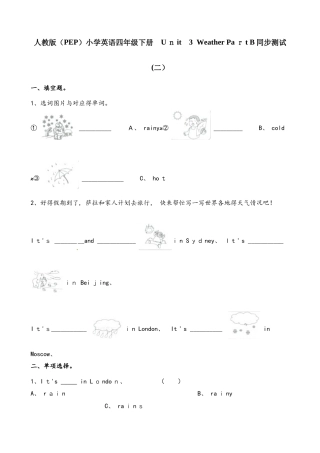 四年级下册英语一课一练 Unit3 Weather PartB∣人教