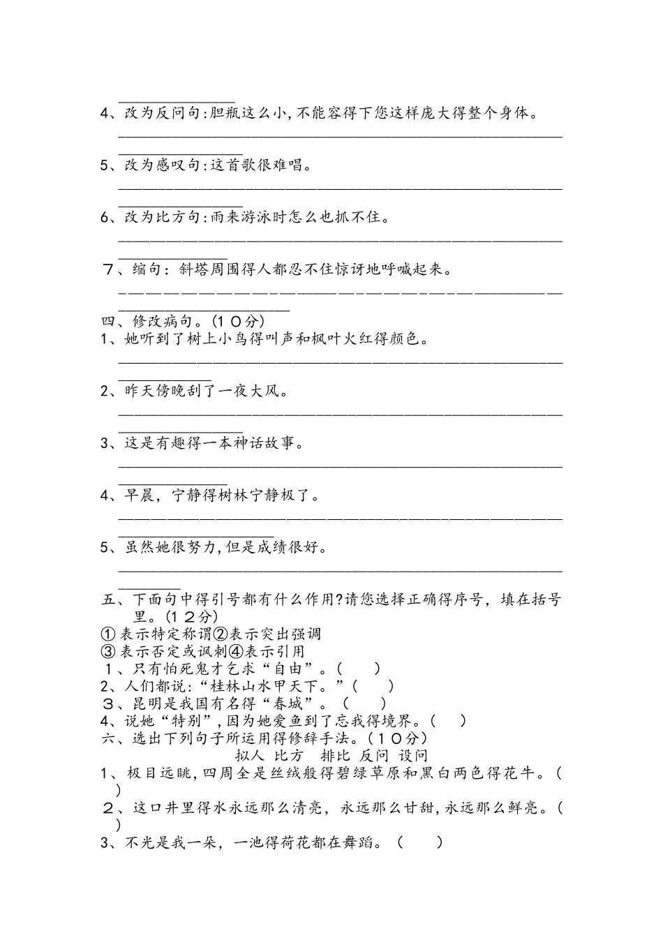 四年级下册语文专项训练句子  人教新课标_第2页