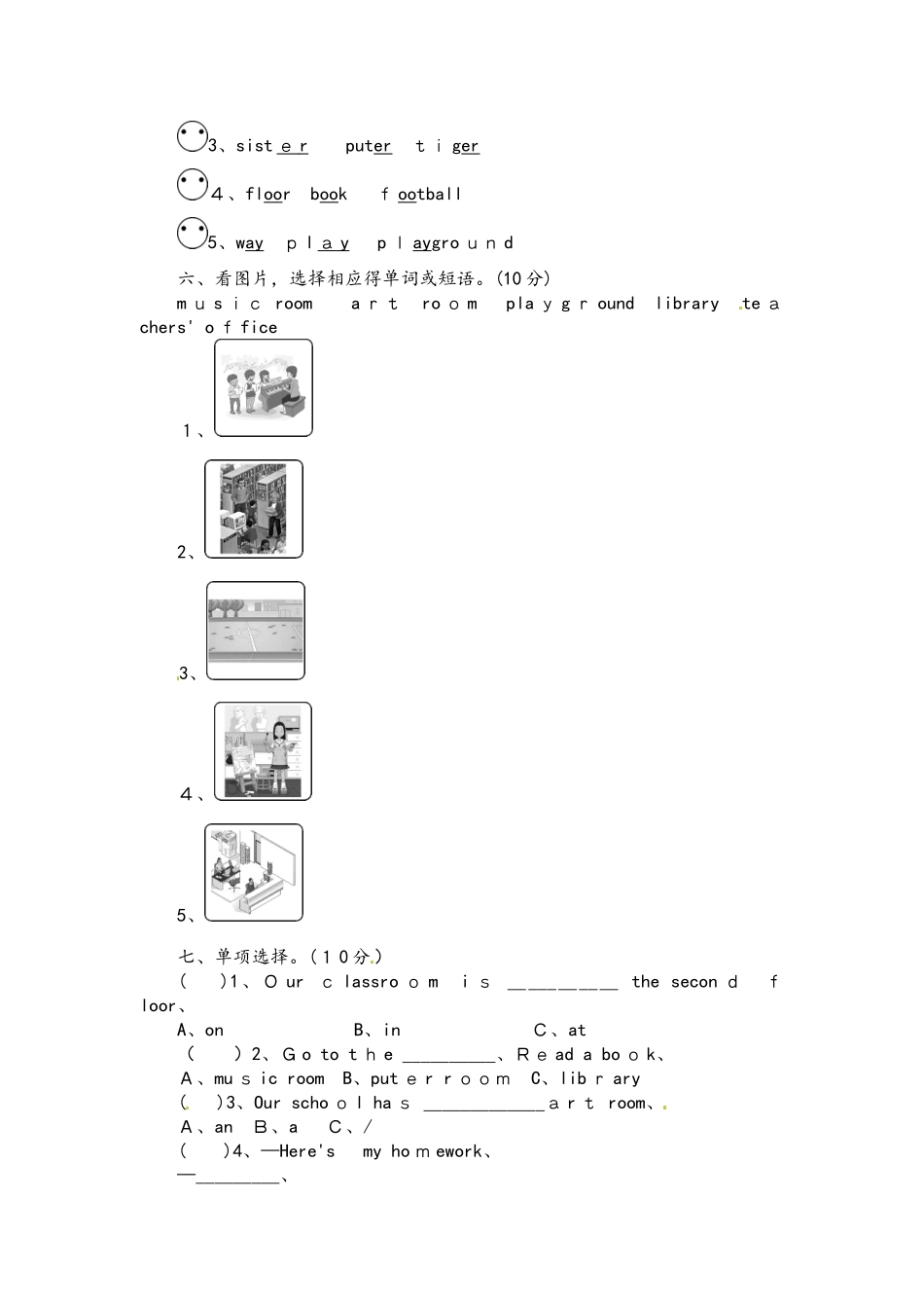 四年级下册英语试题－Unit 1 My school｜人教PEP（）（含听力书面材料及答案）_第2页