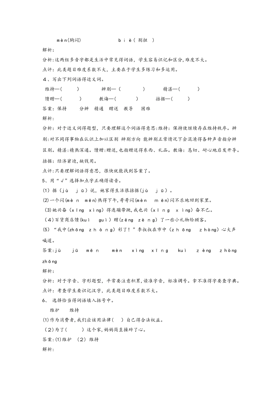 四年级下册语文同步练习中彩那天_人教版_第2页