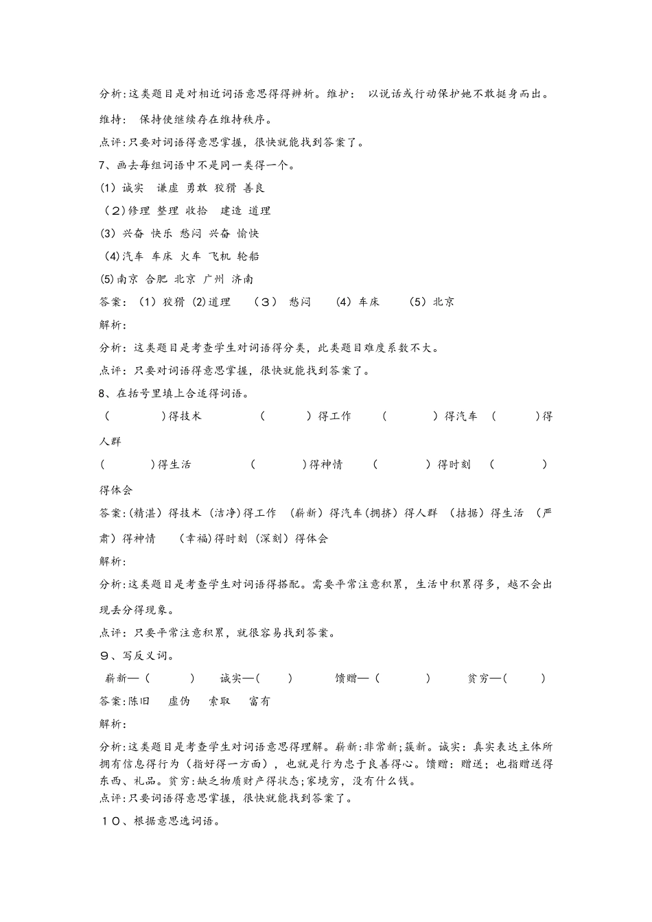 四年级下册语文同步练习中彩那天_人教版_第3页