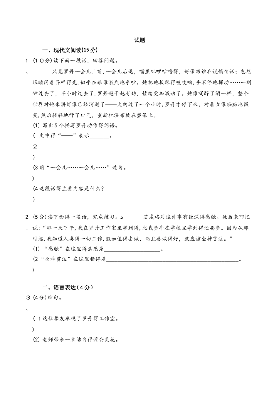 四年级下册语文一课一练 26.全神贯注人教新课标_第1页