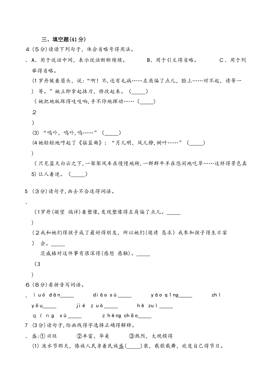 四年级下册语文一课一练 26.全神贯注人教新课标_第2页