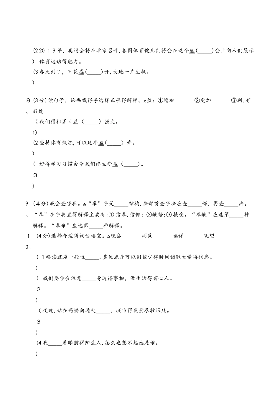 四年级下册语文一课一练 26.全神贯注人教新课标_第3页