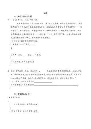 四年级下册语文一课一练 26.全神贯注人教新课标