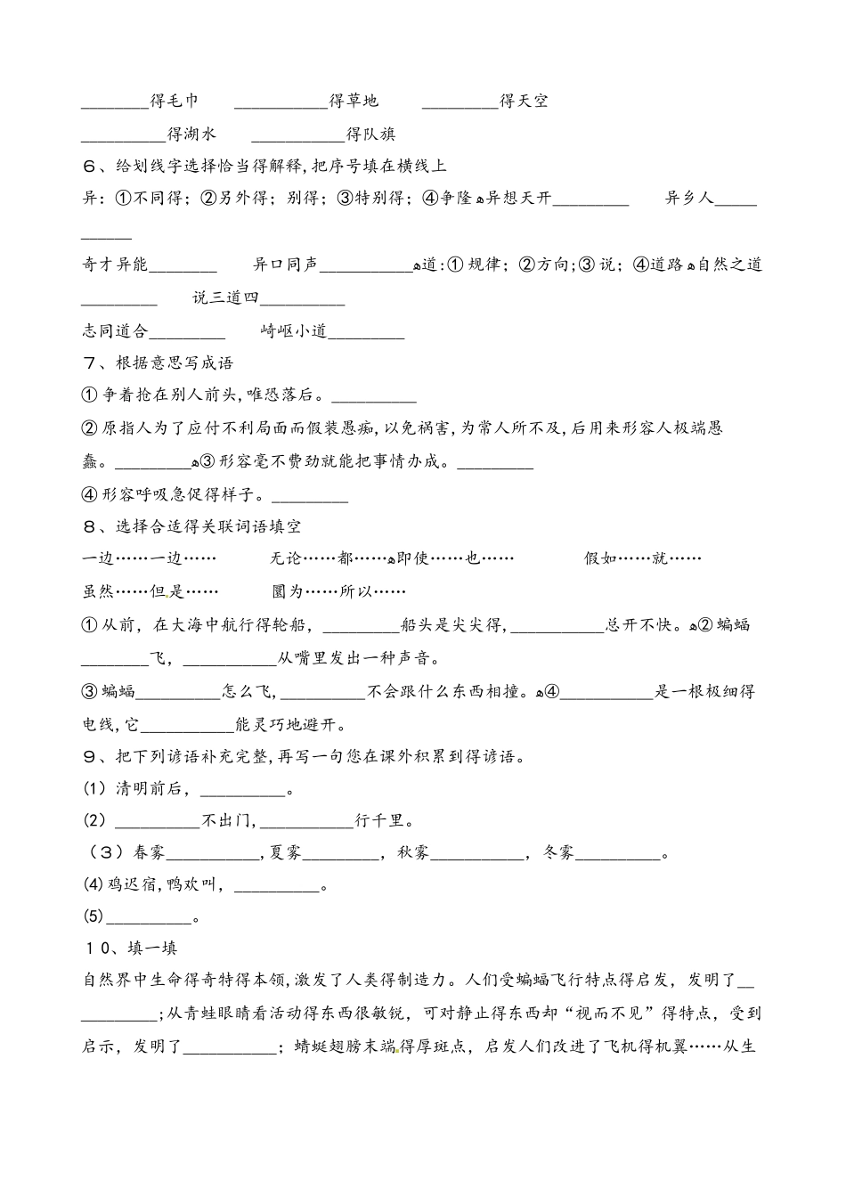 四年级下册语文单元测试第三单元检测卷_第2页