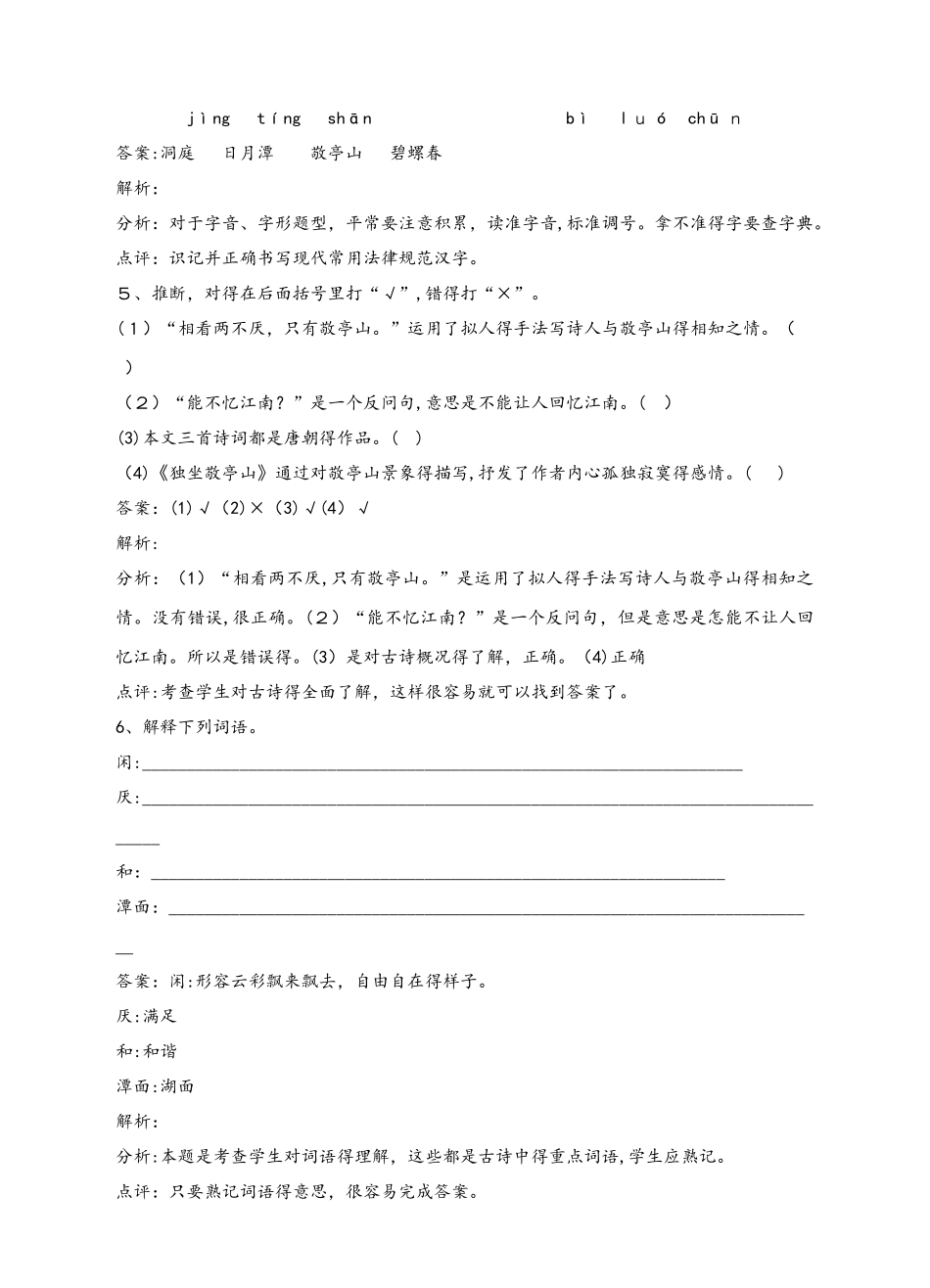 四年级下册语文同步练习1 古诗词三首_人教版_第2页