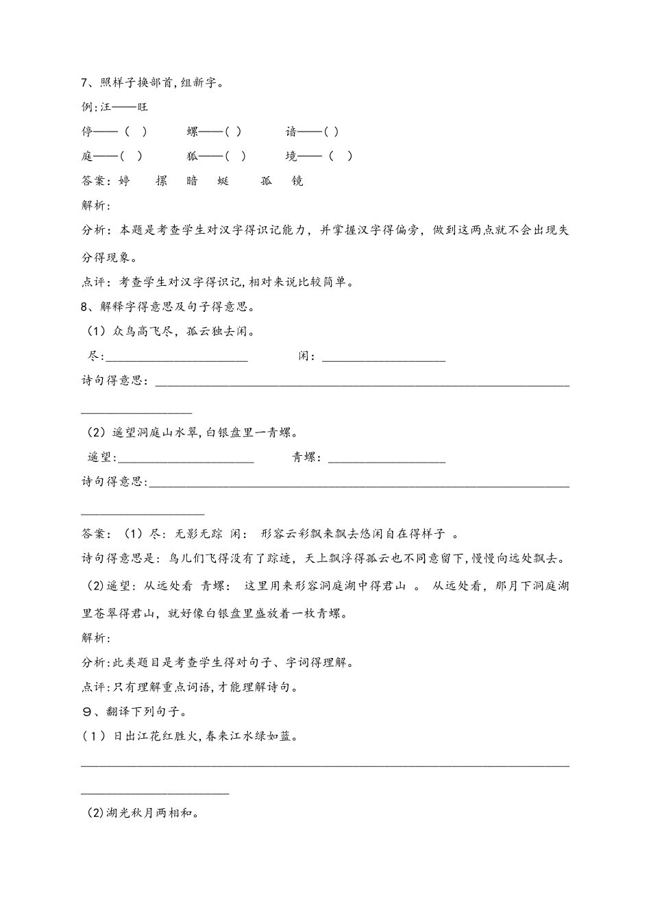 四年级下册语文同步练习1 古诗词三首_人教版_第3页