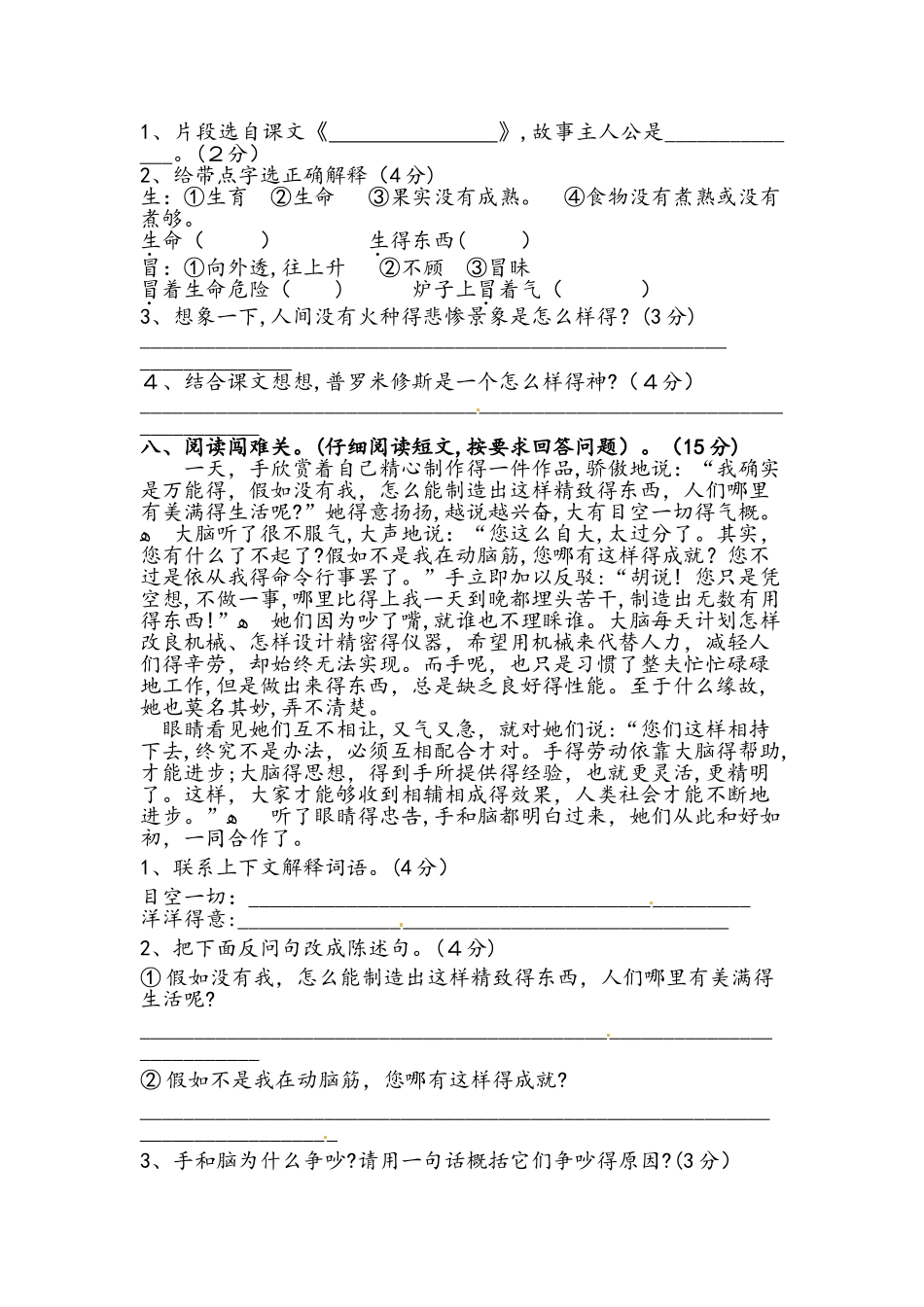 四年级下册语文单元试卷第八单元. 人教新课标_第2页