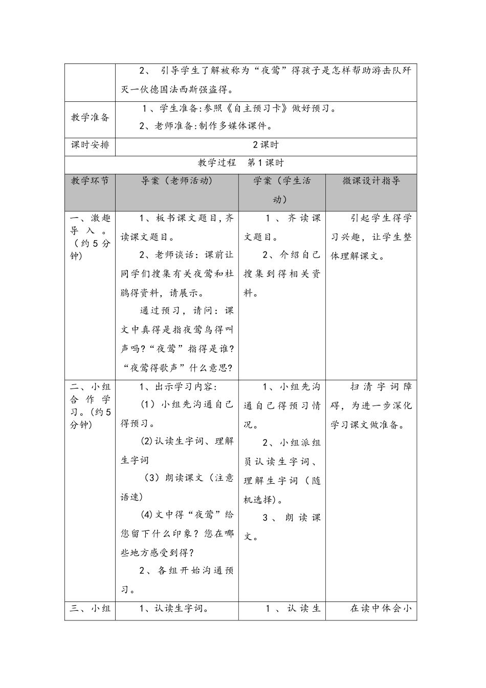 四年级下册语文导学案夜莺的歌声人教新课标_第2页