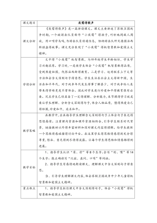 四年级下册语文导学案夜莺的歌声人教新课标