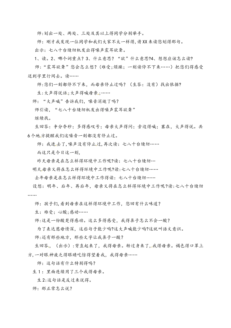 四年级下册语文教学实录10.慈母情深_鲁教版_第2页