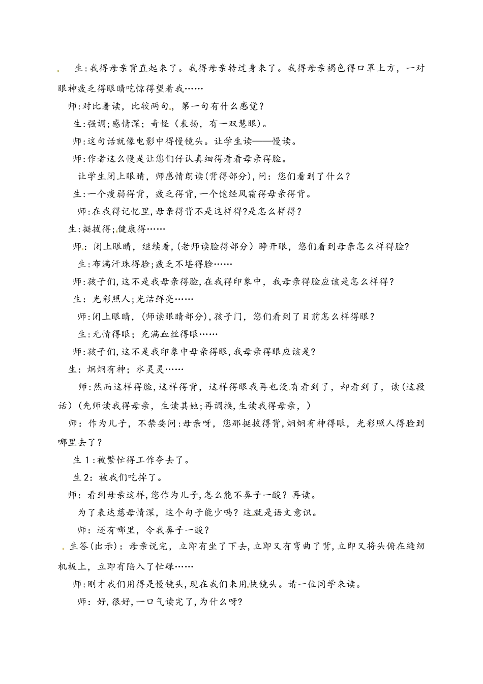 四年级下册语文教学实录10.慈母情深_鲁教版_第3页