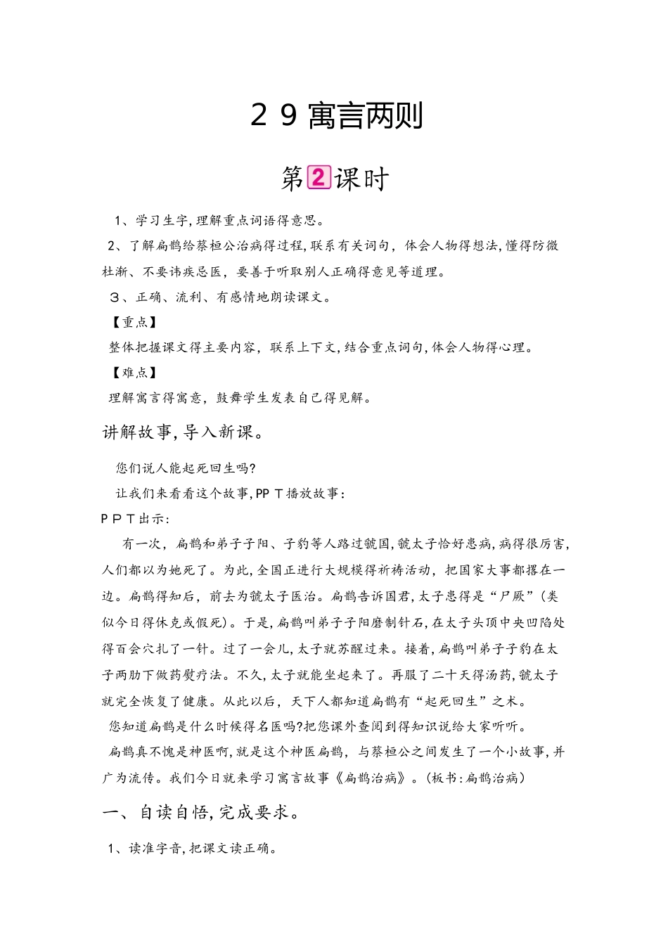 四年级下册语文教案  第8单元 29寓言两则 第2课时 人教新课标_第1页