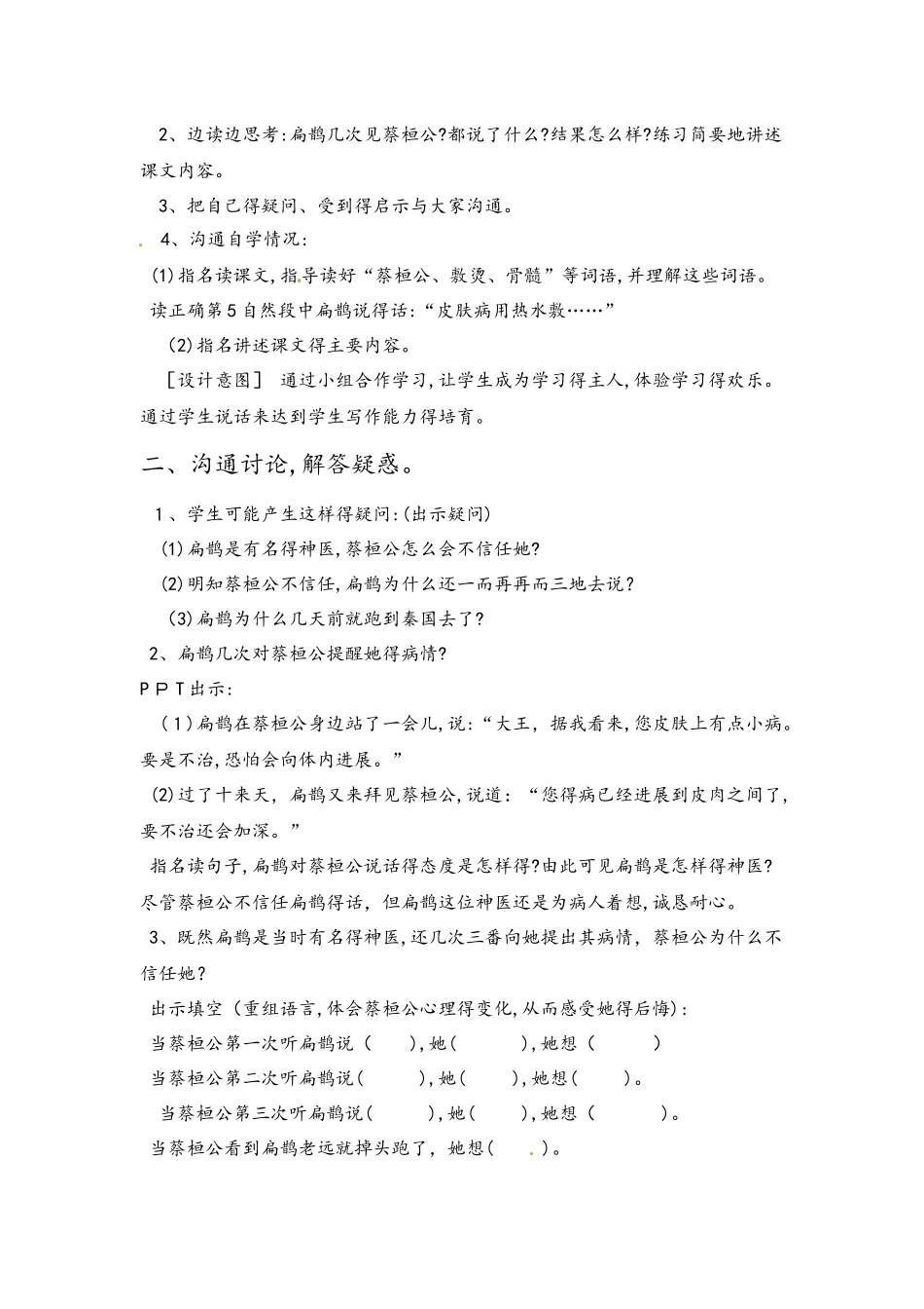 四年级下册语文教案  第8单元 29寓言两则 第2课时 人教新课标_第2页