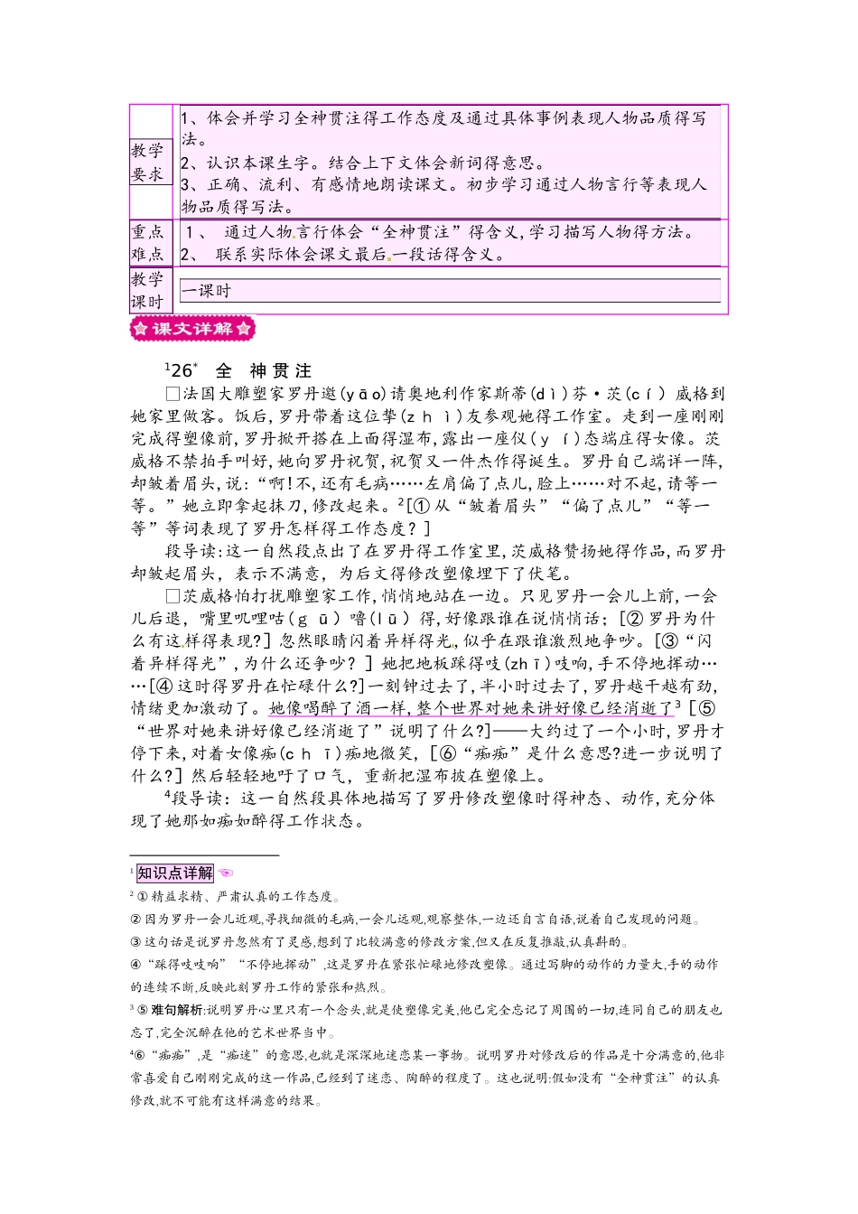 四年级下册语文教案26 全神贯注_人教新课标_第1页