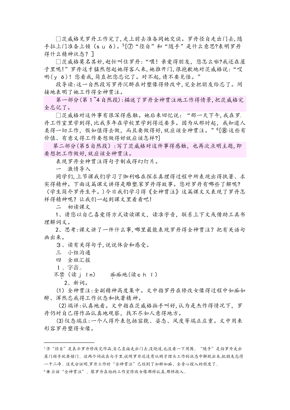 四年级下册语文教案26 全神贯注_人教新课标_第2页