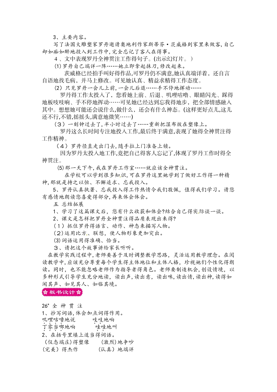 四年级下册语文教案26 全神贯注_人教新课标_第3页