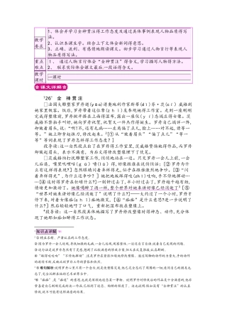 四年级下册语文教案26 全神贯注_人教新课标
