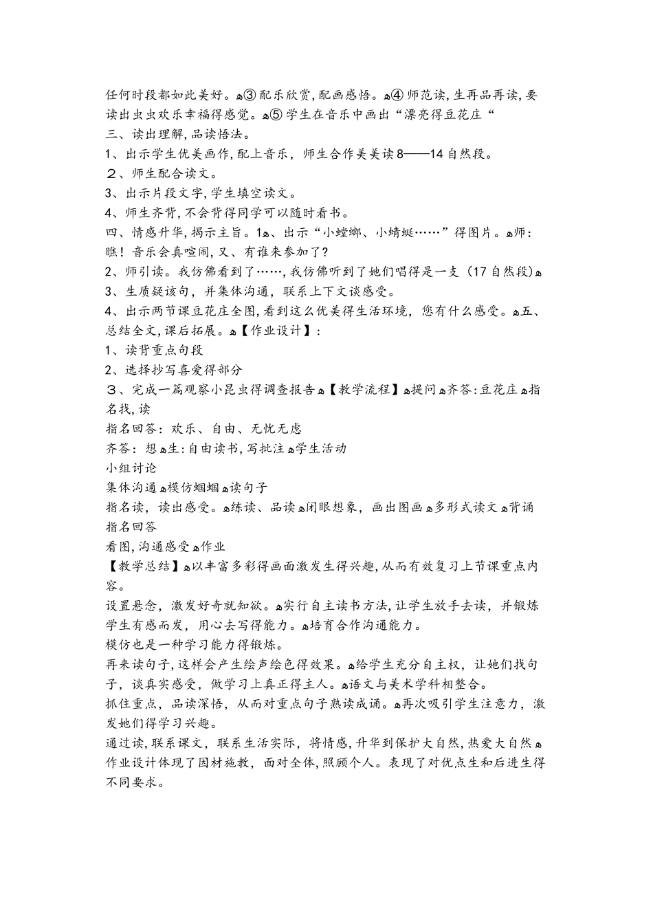 四年级下册语文教案20豆花庄的小家伙们1 鄂教版_第2页