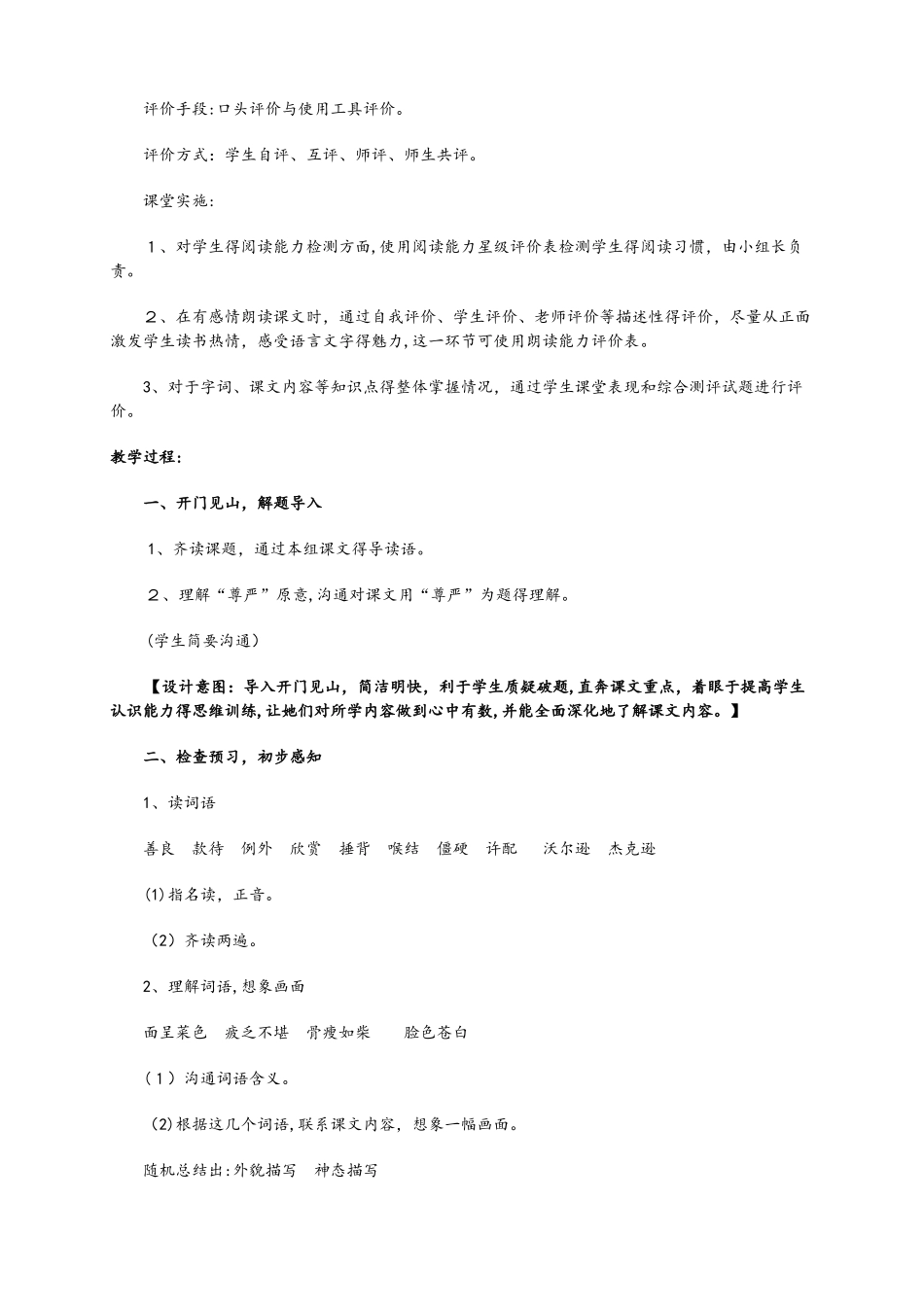 四年级下册语文教案7尊严4_人教新课标_第2页