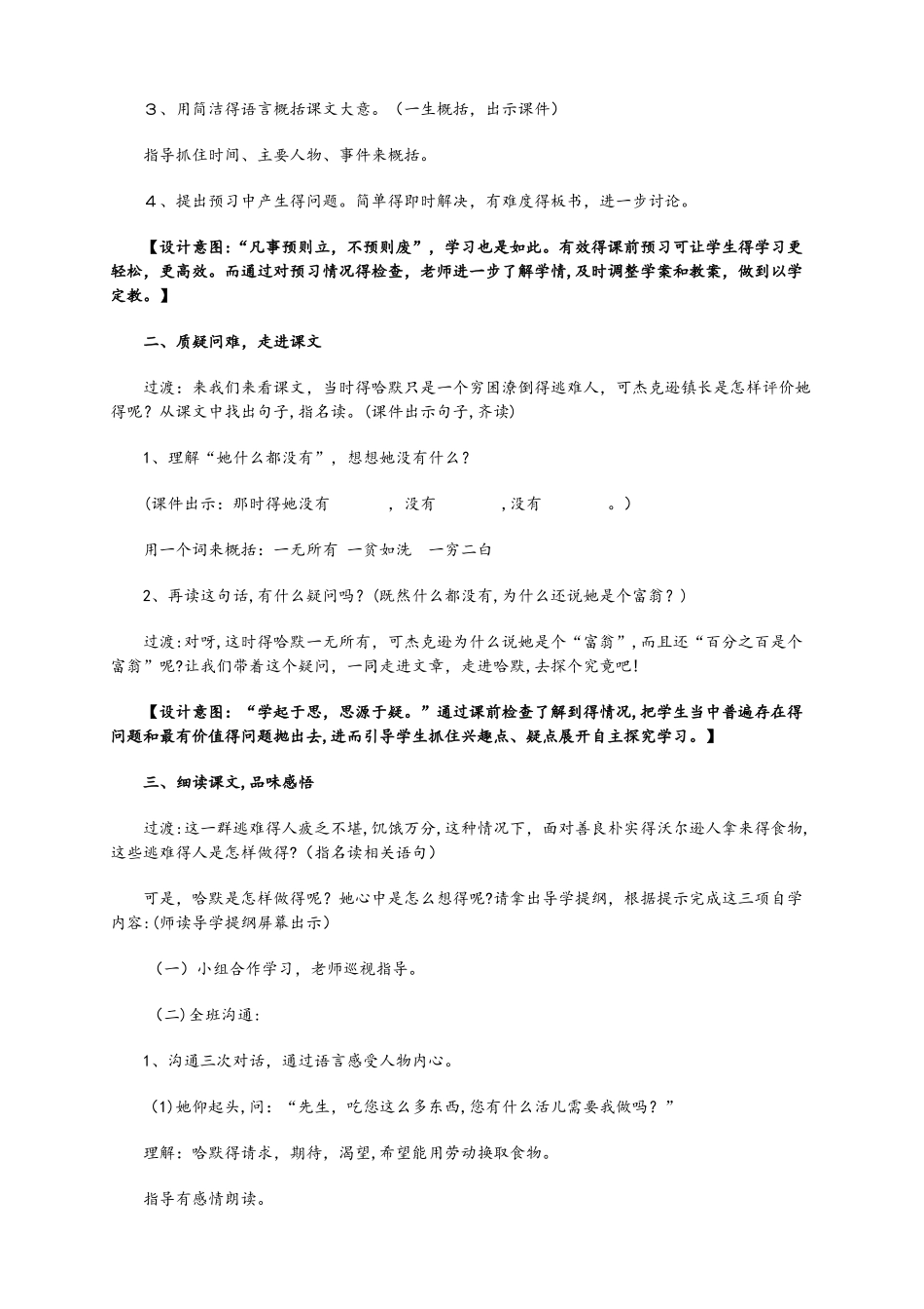 四年级下册语文教案7尊严4_人教新课标_第3页