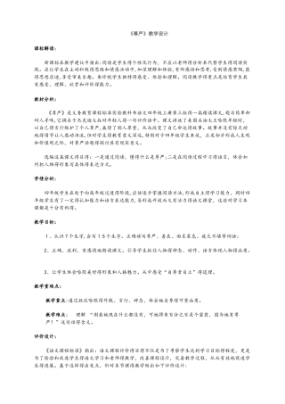 四年级下册语文教案7尊严4_人教新课标
