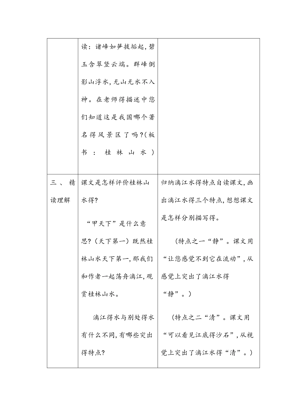 四年级下册语文教案2桂林山水 人教新课标_第3页