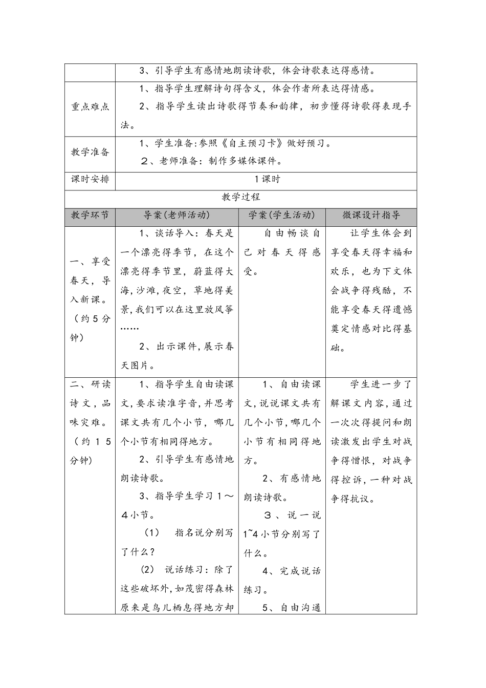 四年级下册语文教案16和我们一起享受春天 人教新课标_第2页