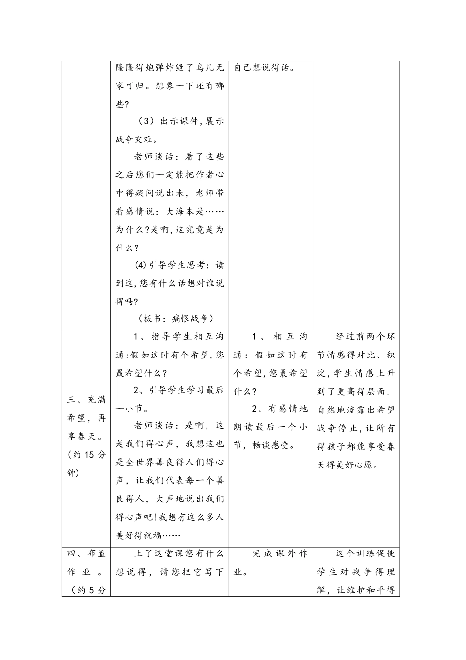 四年级下册语文教案16和我们一起享受春天 人教新课标_第3页