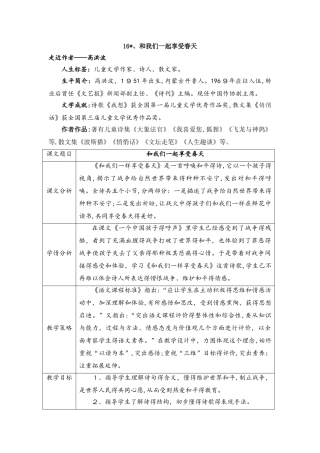 四年级下册语文教案16和我们一起享受春天 人教新课标