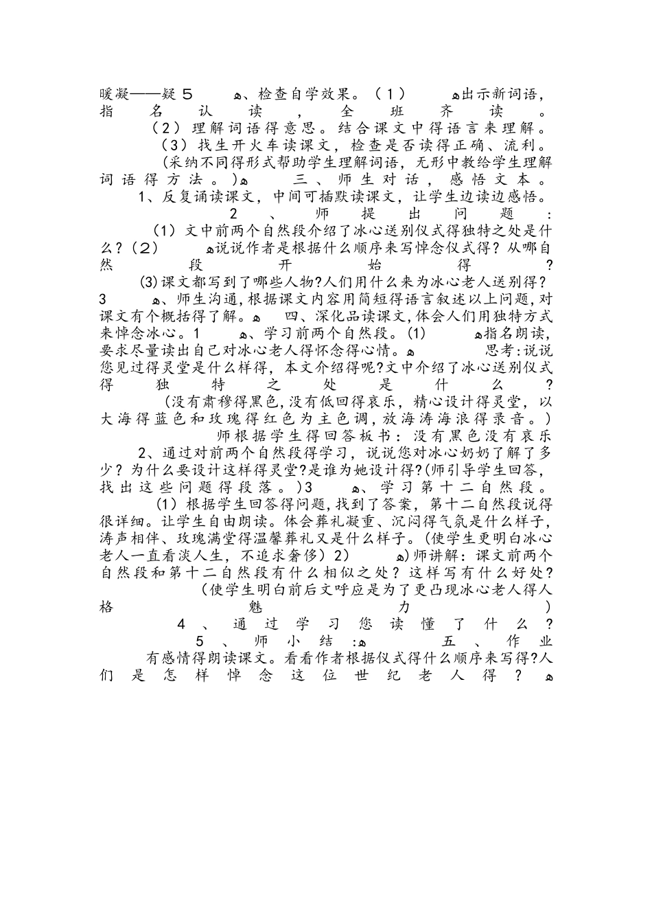 四年级下册语文教案31送别冰心  冀教版_第2页