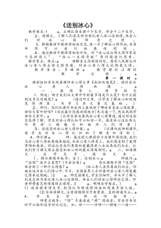 四年级下册语文教案31送别冰心  冀教版