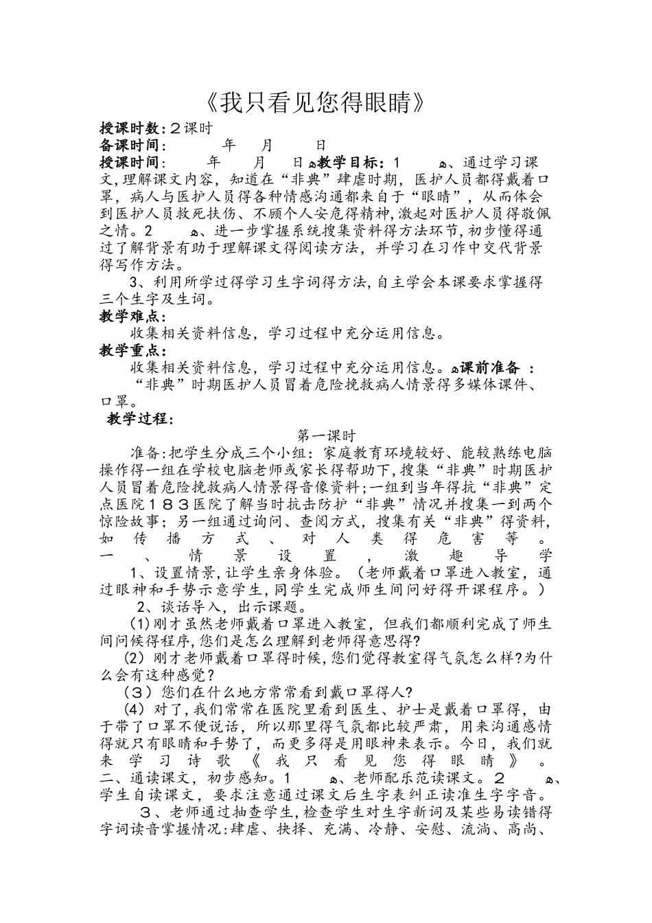 四年级下册语文教案6.2我只看见你的眼睛  北师大版_第1页
