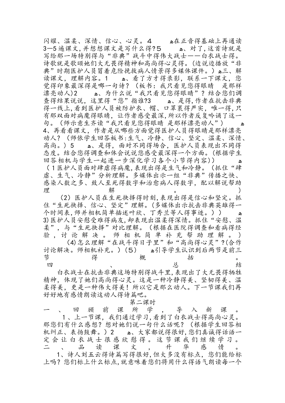 四年级下册语文教案6.2我只看见你的眼睛  北师大版_第2页