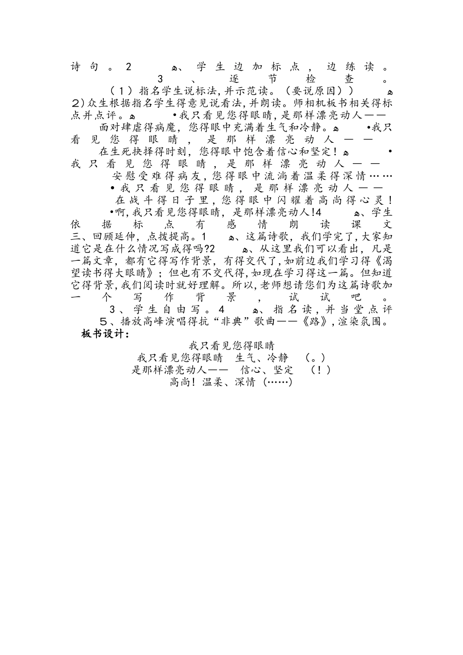四年级下册语文教案6.2我只看见你的眼睛  北师大版_第3页